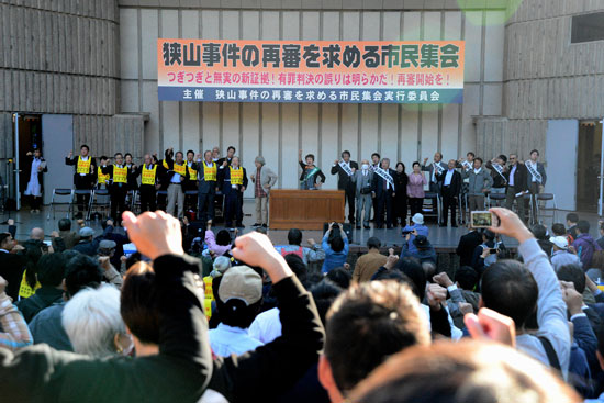 狭山事件の再審を求める市民集会