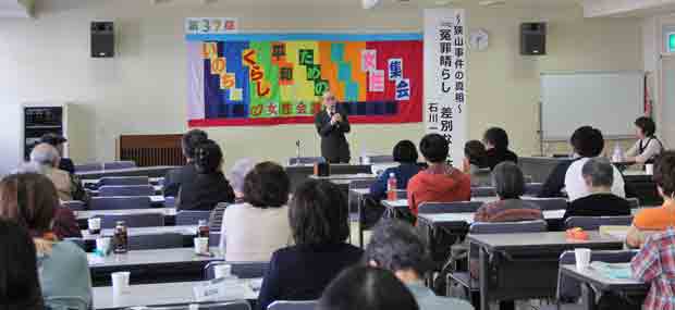 Ｉ（あい） 女性会議青森県本部の女性集会で講演する石川一雄さん（11月2日・青森市）