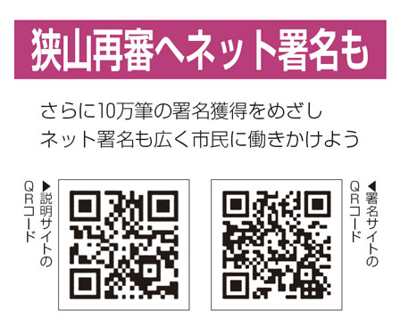 狭山再審へネット署名も