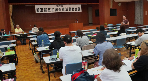 人権・同和保育の運動や子・親をとりまく状況について各地から報告があった（7月1日・奈良市）